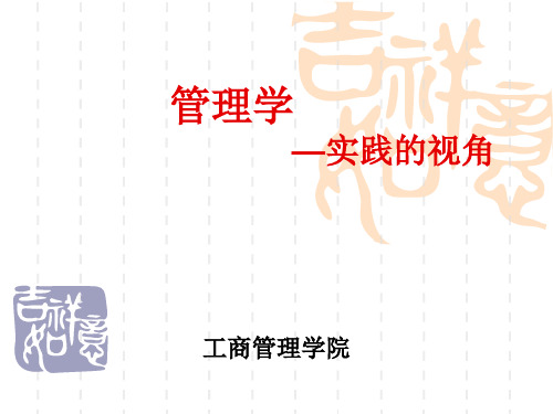 管理学第七章领导与激励资料