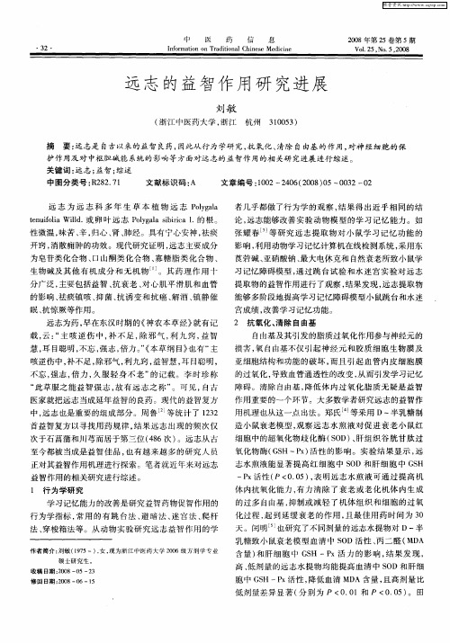 远志的益智作用研究进展