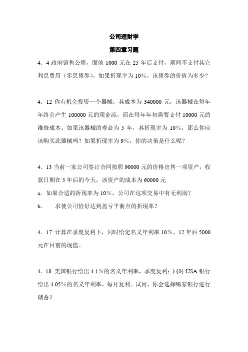 (简体)公司理财学