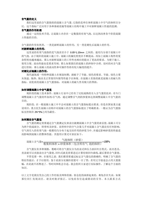 含气量相关知识