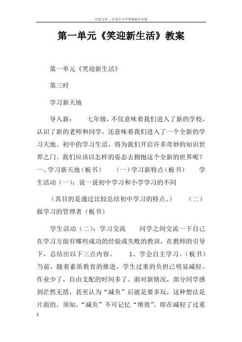 第一单元笑迎新生活教案