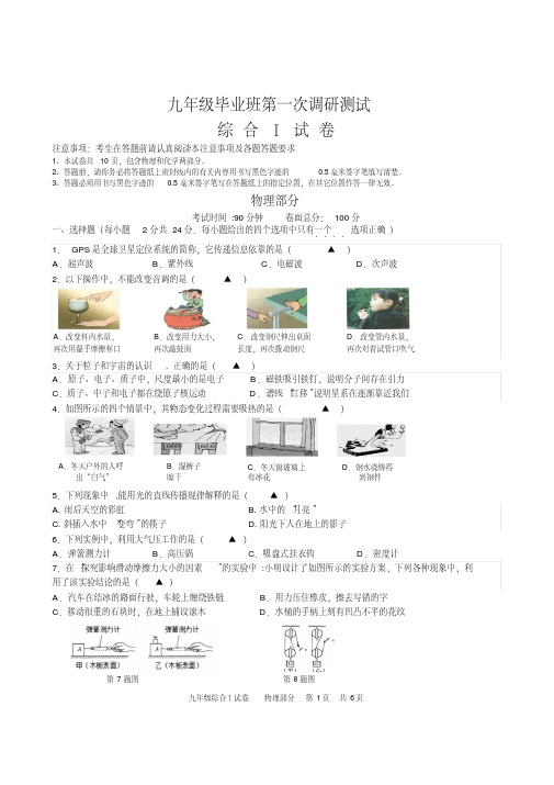 最新2018年初三中考物理模拟试卷及答案共3套