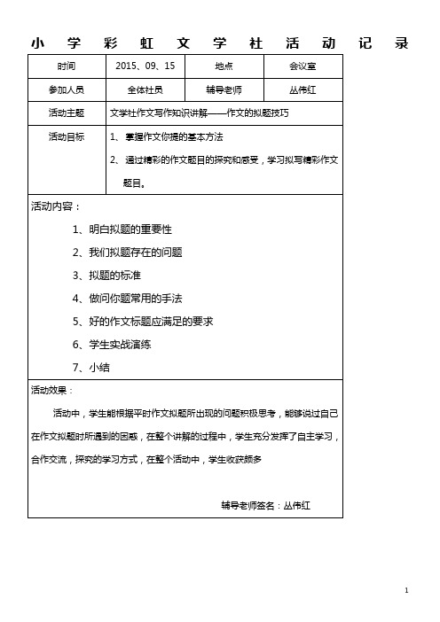 小学彩虹文学社活动记录