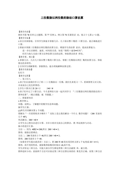 第1课时三位数除以两位数的除法优秀教案