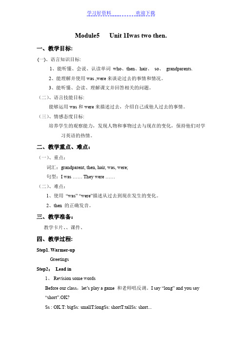 I was two then 教案
