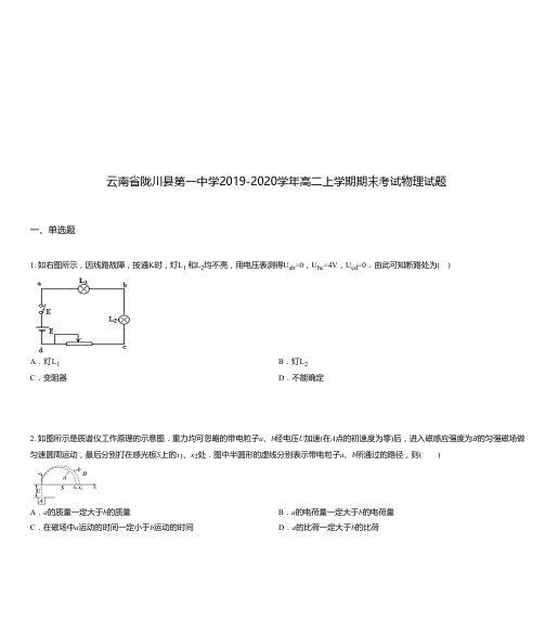 云南省陇川县第一中学2019-2020学年高二上学期期末考试物理试题
