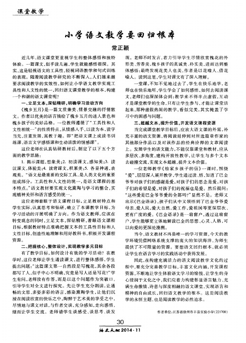 小学语文教学要回归根本