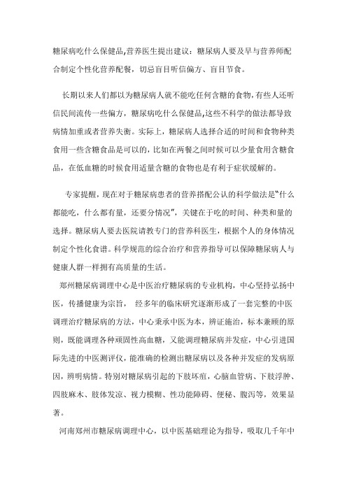 糖尿病吃什么保健品