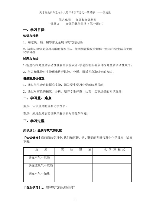 金属的化学性质导学案