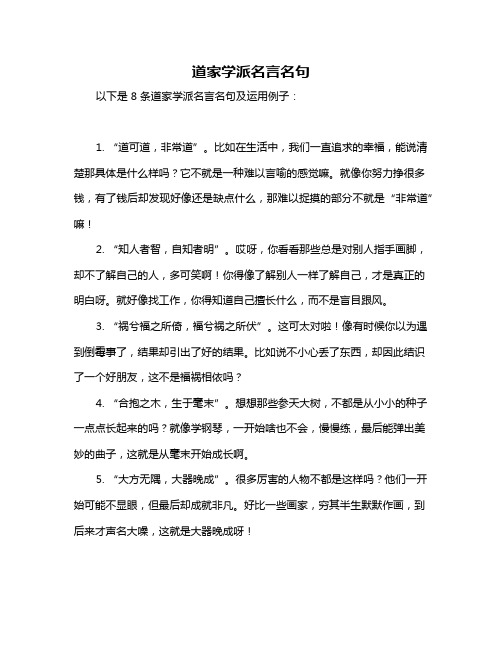 道家学派名言名句
