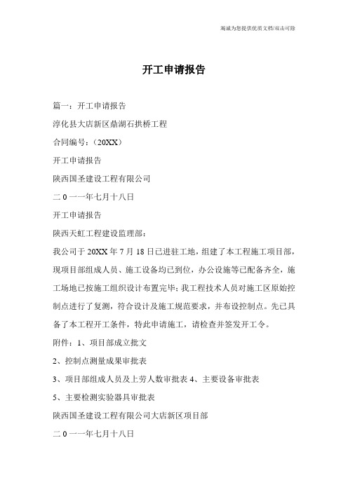 开工申请报告