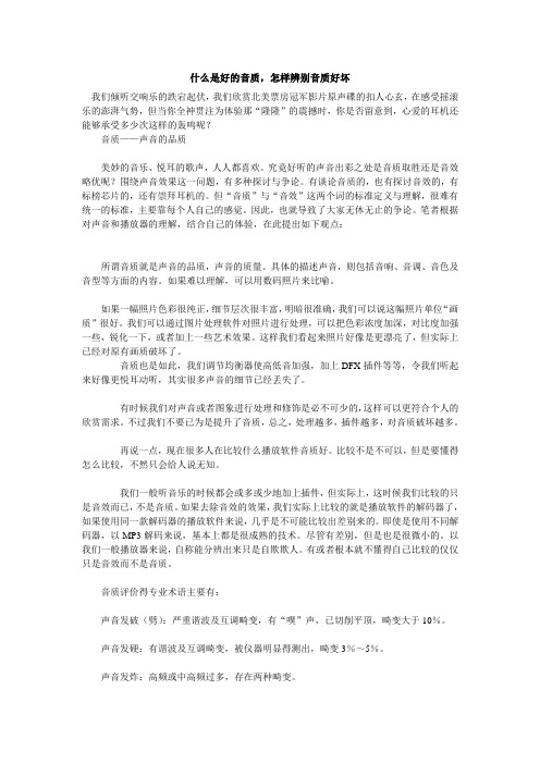 什么是好的音质