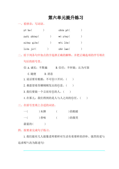 2021年西师大版五年级语文上册第六单元提升练习题及答案