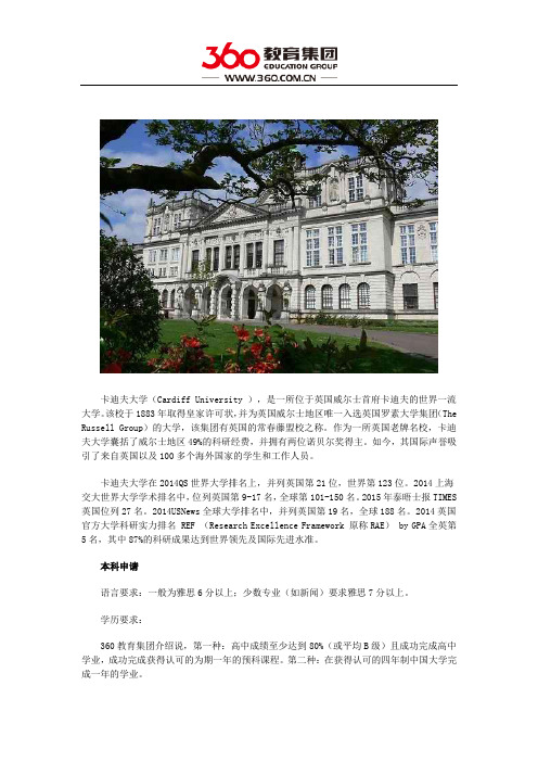 卡迪夫大学本科申请