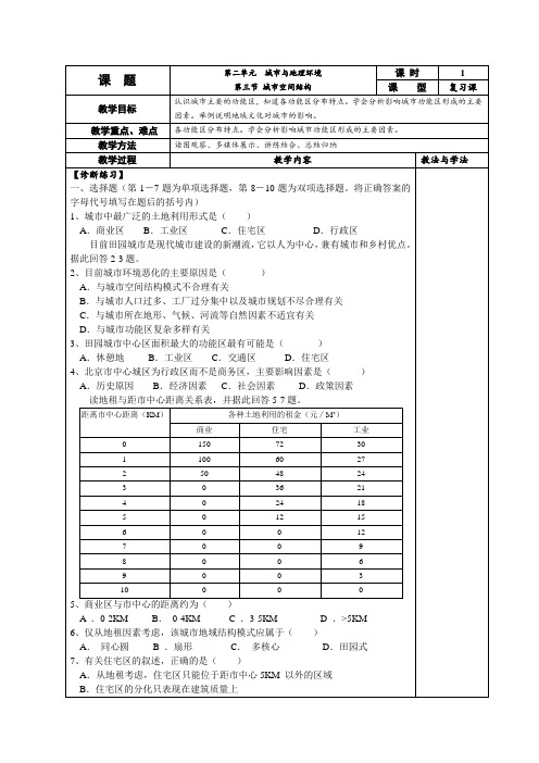 高中地理2.3《城市空间结构》复习学案(鲁教版必修2)