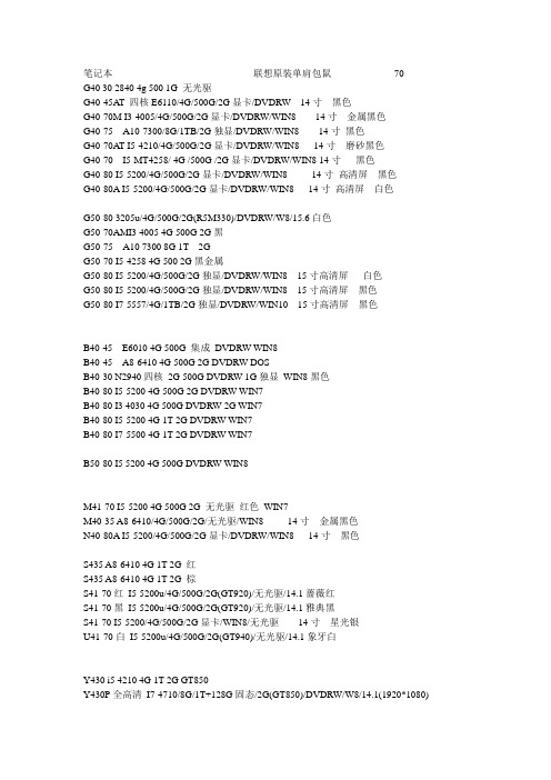 联想机型表