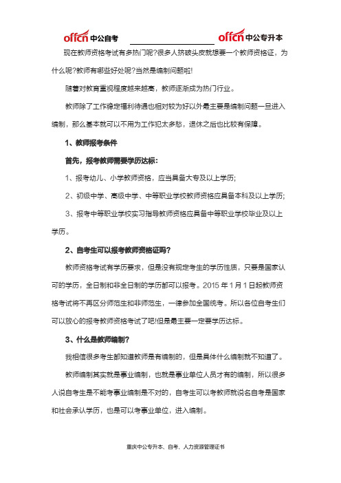 全面取消教师编制？自考生还能考教师吗？