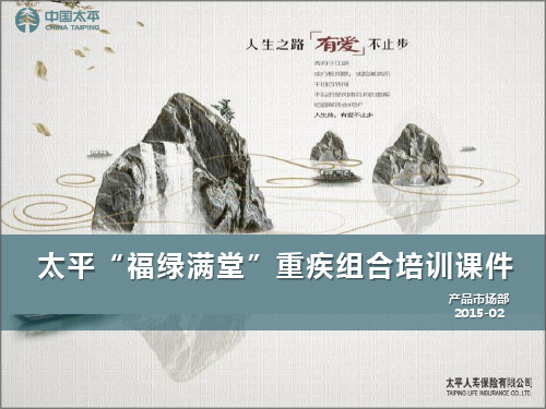 福绿满堂培训课件内部版