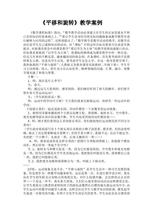 平移和旋转案例