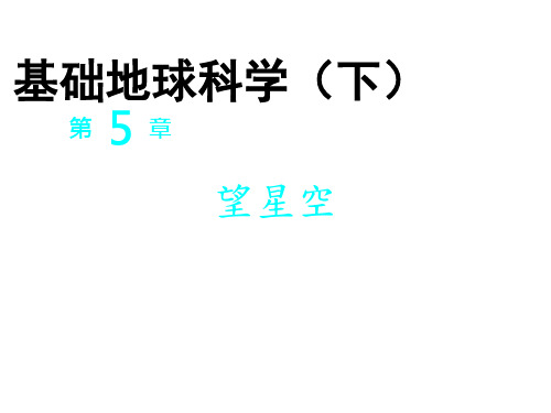 课本PPT(基础下)_望星空