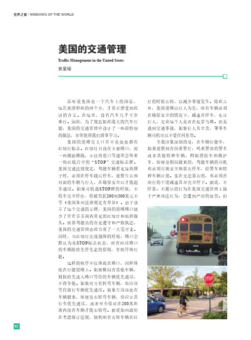 美国的交通管理