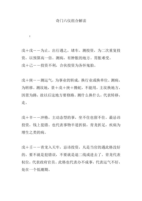 奇门六仪组合解读