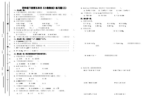 (精选)北师大版四年级下册第五单元《小数除法》练习题(三)
