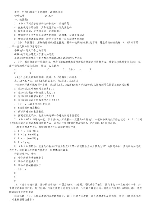山东省莱芜市第一中学高三上学期第一次摸底考试物理试卷.pdf