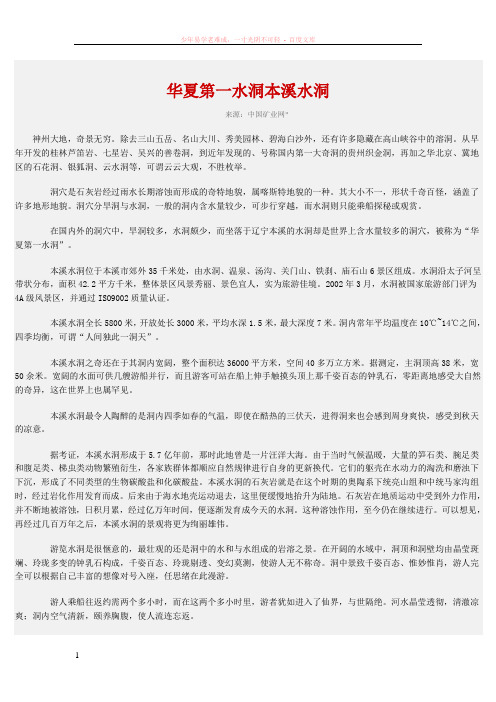 华夏第一水洞本溪水洞