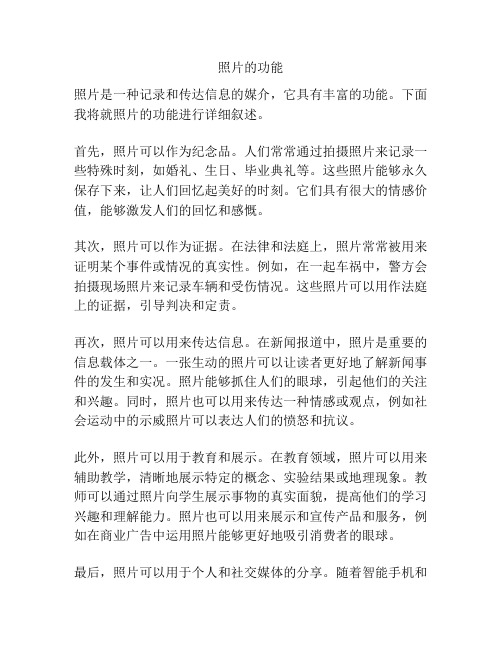 照片的功能