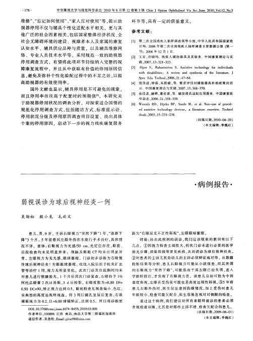 弱视误诊为球后视神经炎一例