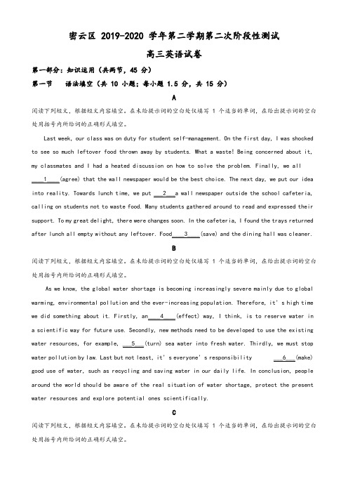 2020届北京市密云区高三二模英语试题(学生版)