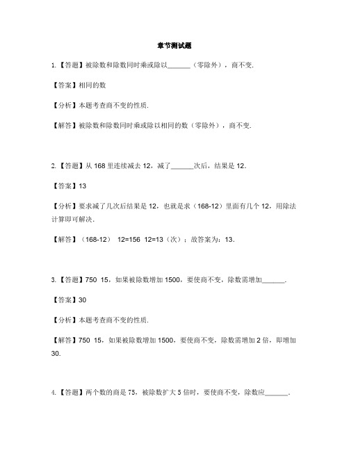 小学数学人教版(2014秋)四年级上册第六单元 除数是两位数的除法单元复习-章节测试习题