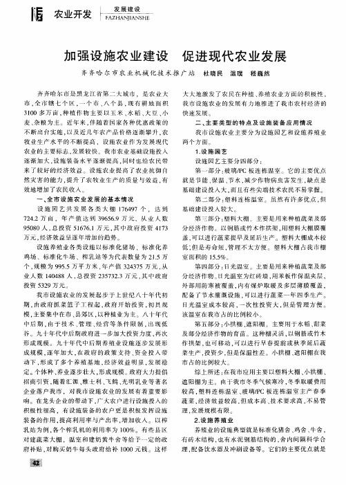 加强设施农业建设  促进现代农业发展