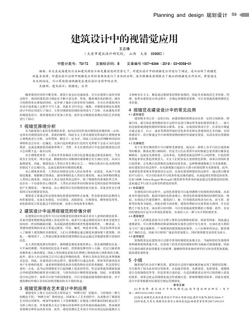 建筑设计中的视错觉应用