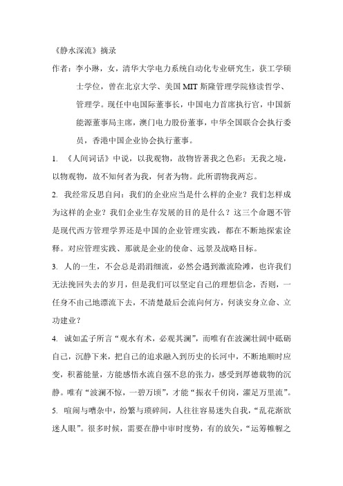 静水深流读书笔记