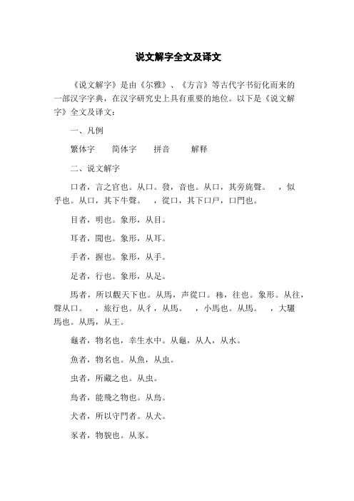 说文解字全文及译文