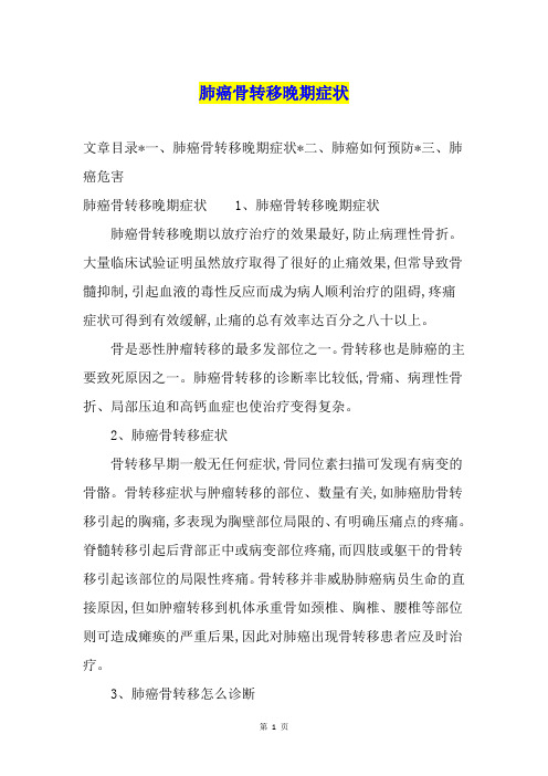 肺癌骨转移晚期症状