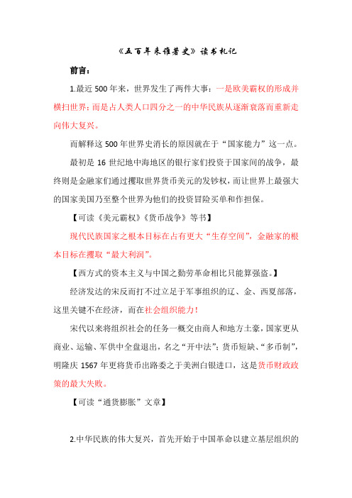 五百年来谁著史读书札记