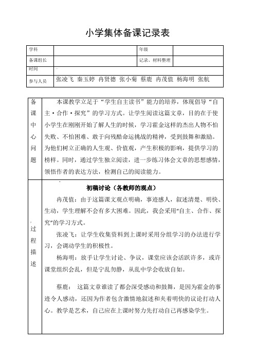 小学语文集体备课记录表