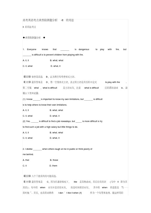 高考英语考点典型陷阱题分析-It的用法
