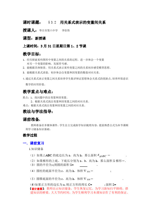 枣庄市第六中学李佰伟数学教案
