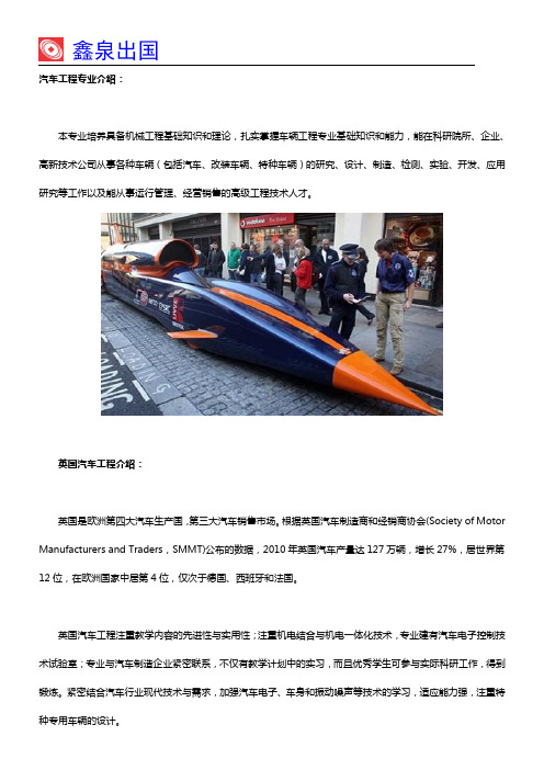 英国硕士专业推荐——汽车工程
