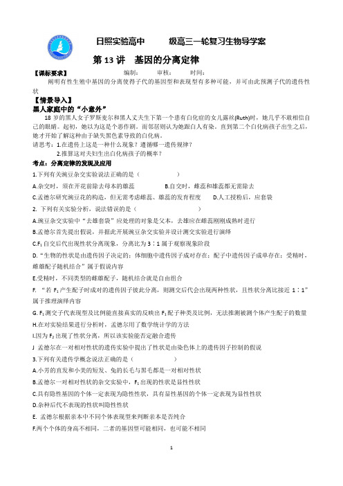 基因的分离定律2