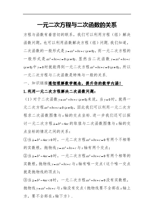 初中数学一元二次方程与二次函数的关系