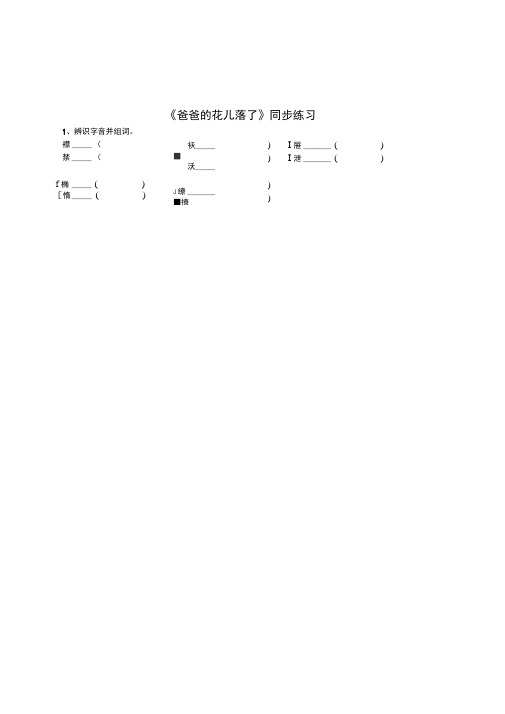 人教版语文七年级下册《爸爸的花儿落了》同步测试试题及答案