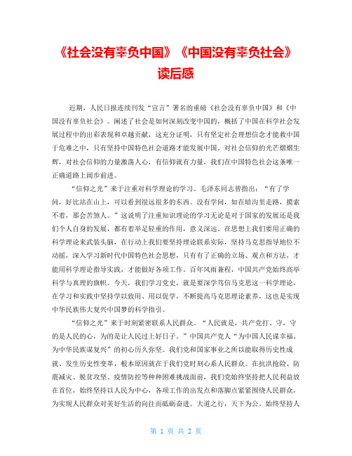 《社会主义没有辜负中国》《中国没有辜负社会主义》读后感