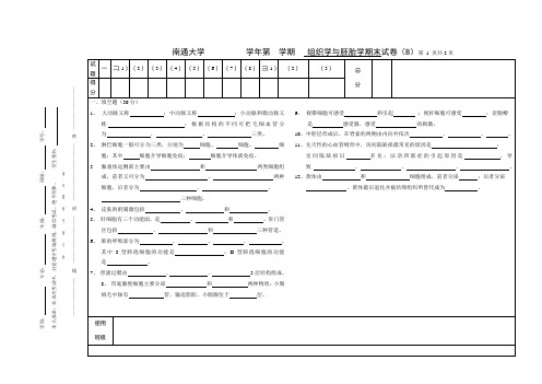 组胚期末考卷(B)