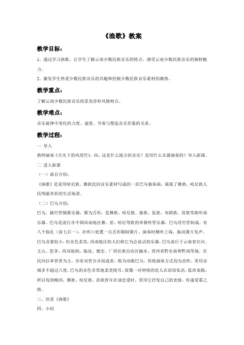《渔歌》教案 