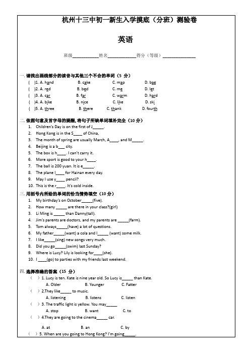 杭州初一新生入学考试卷